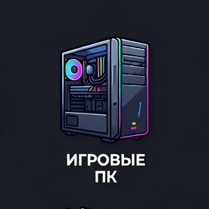 ИГРОВЫЕ ПК